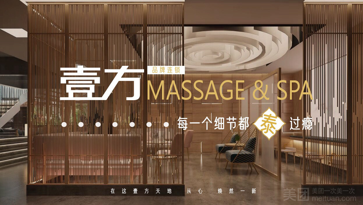 壹方Massage&amp;SPA（春熙店）