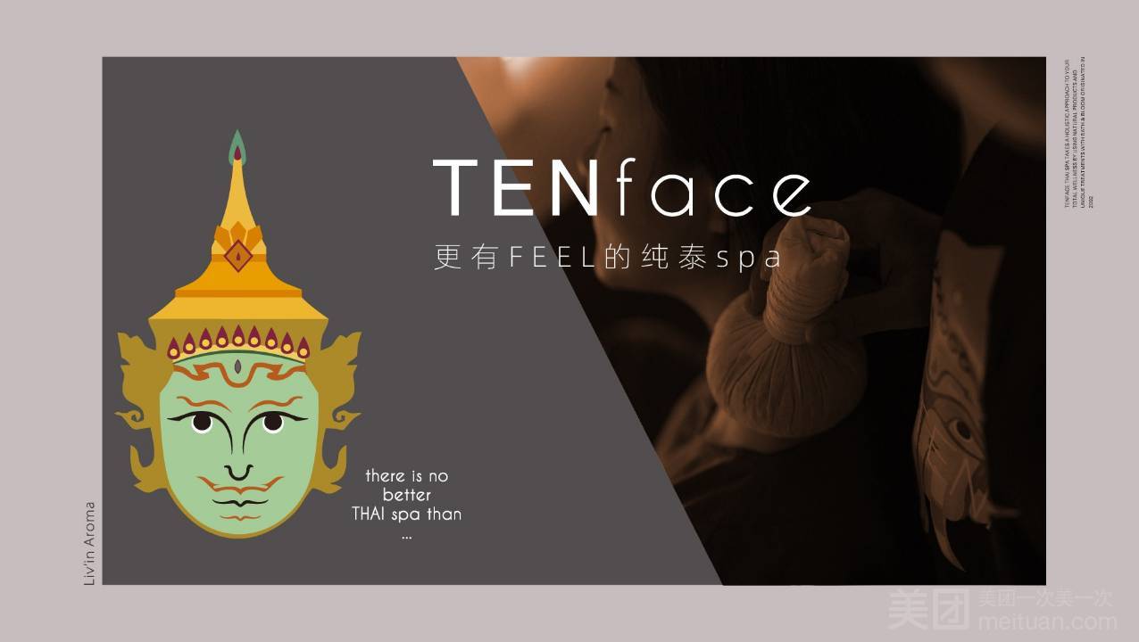 TENface Thai泰式按摩SPA（宽窄店）